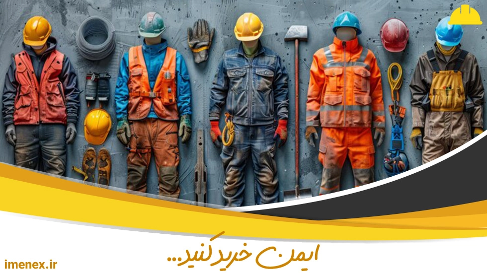 لباس ایمنی مناسب مشاغل کدامند؟ 12 مدل لباس کار برای شغل ها